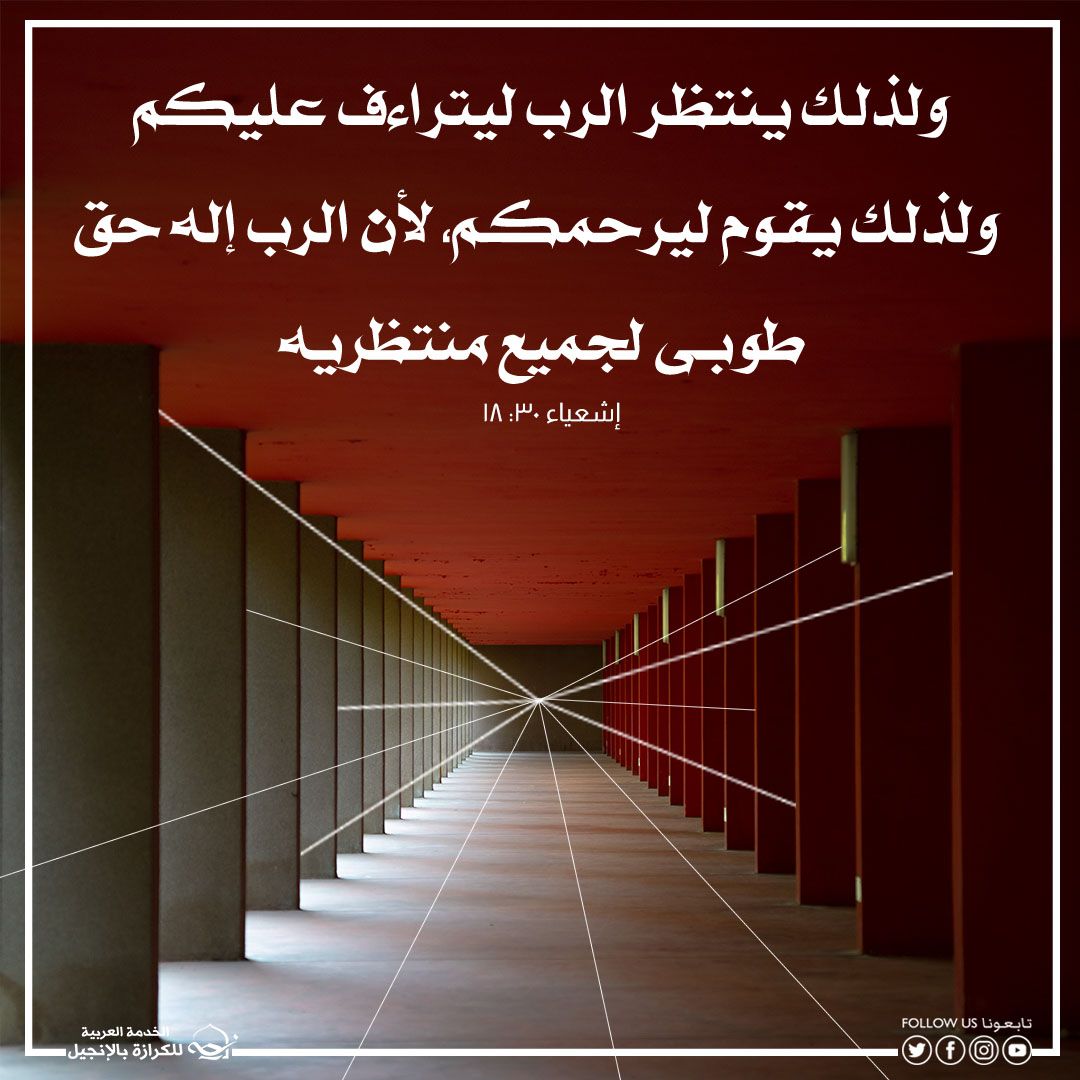 آيات من الكتاب المقدس عن الرحمة