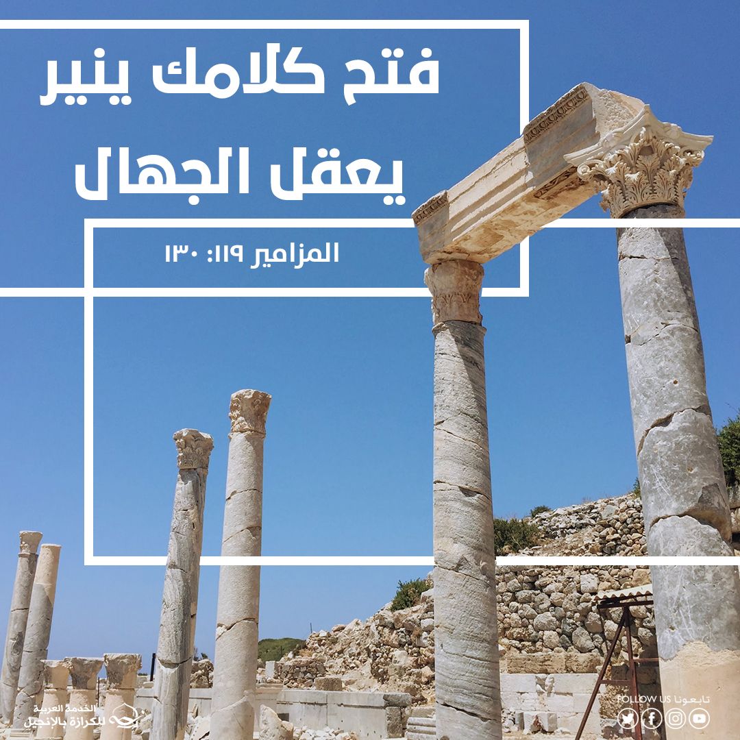 آيات من الكتاب المقدس عن كلام الله