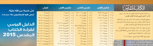 الدليل اليومي لقراءة الكتاب المقدس