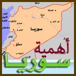 أهمية سوريا - المقدمة