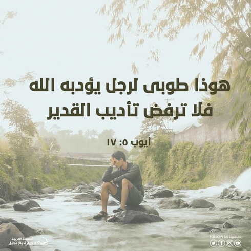 تأديب الله: طريق للنمو الروحي