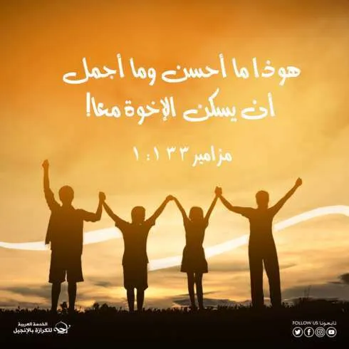 اطلبوا ملكوت الله
