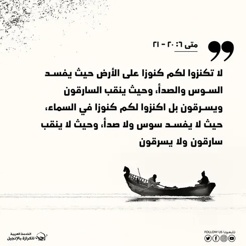 اطلبوا ملكوت الله