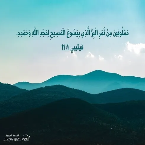 آيات من الكتاب المقدس عن نمو النعمة