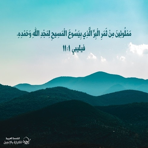 آيات من الكتاب المقدس عن نمو النعمة