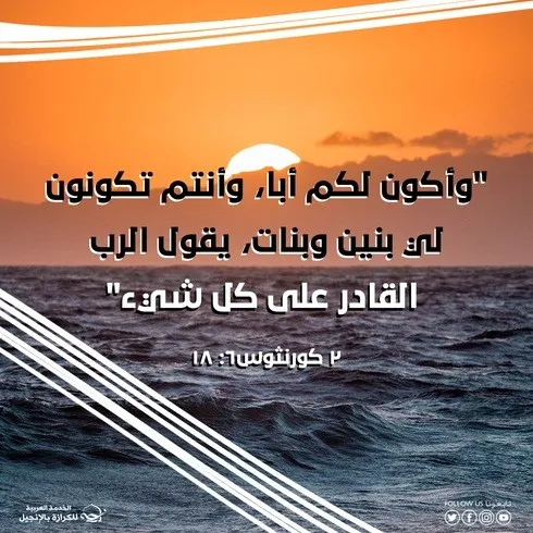 آيات من الكتاب المقدس عن الوحدة