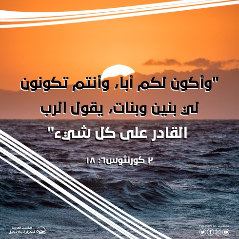 آيات من الكتاب المقدس عن الوحدة