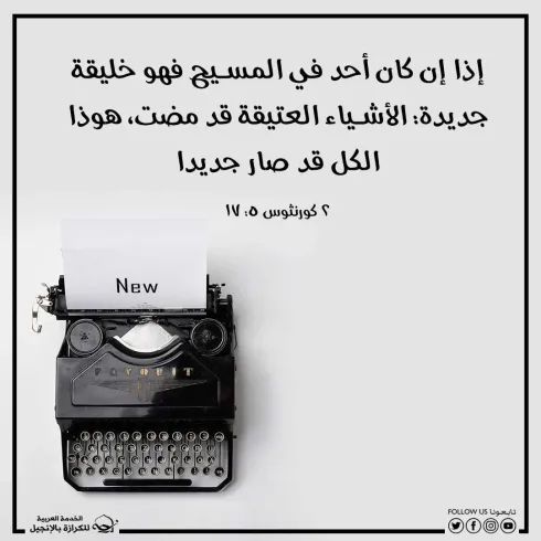 آيات من الكتاب المقدس عن الخلاص