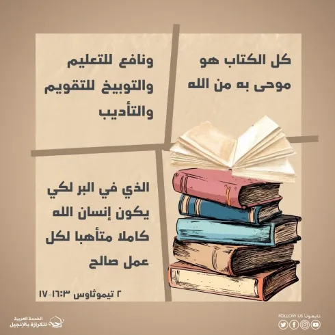 كلمة حية من الله