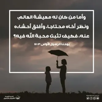 آيات من الكتاب المقدس عن الكرم