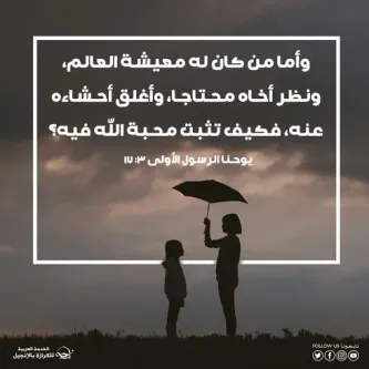 آيات من الكتاب المقدس عن الكرم