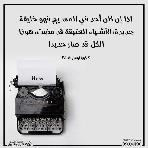 آيات من الكتاب المقدس عن الخلاص