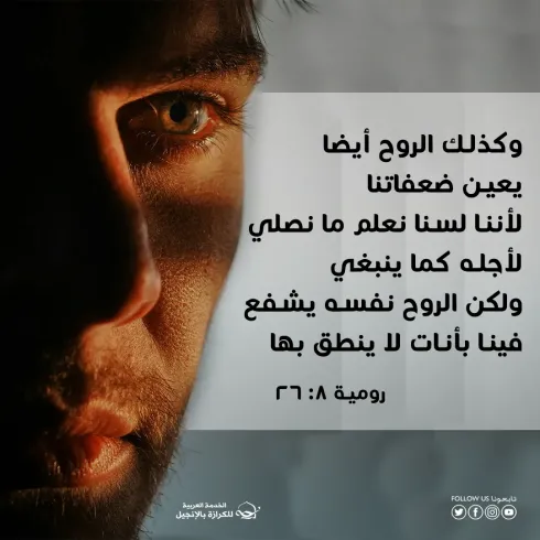 اطلبوا ملكوت الله