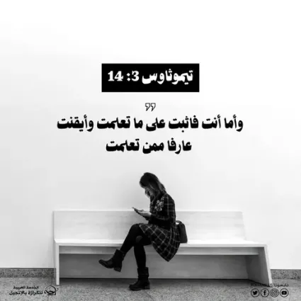 الثبات في الحق