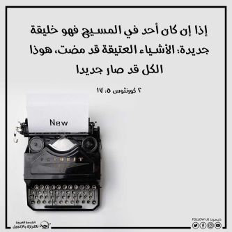 آيات من الكتاب المقدس عن الخلاص