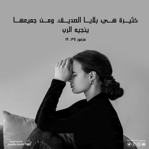 من ينجيك من تجارب الحياة؟