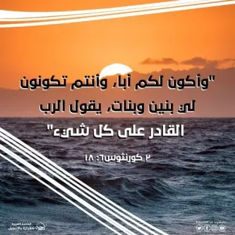 آيات من الكتاب المقدس عن الوحدة