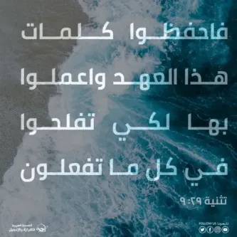 آيات من الكتاب المقدس عن الطاعة