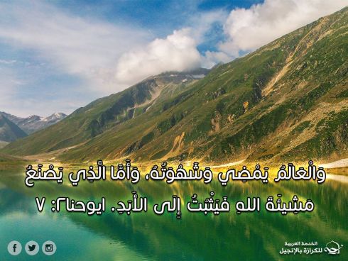 آيات من الكتاب المقدس عن الطاعة