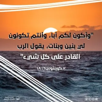 آيات من الكتاب المقدس عن الوحدة