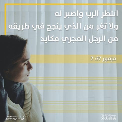 آيات من الكتاب المقدس عن  الغيرة