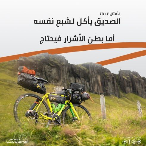 آيات من الكتاب المقدس عن الطعام والملابس