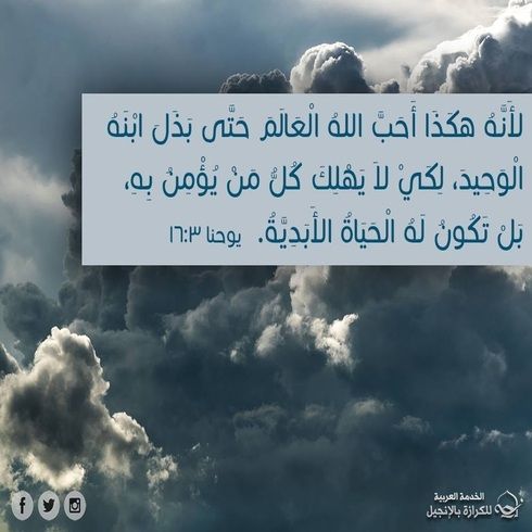 آيات من الكتاب المقدس عن المحبة الإلهية 