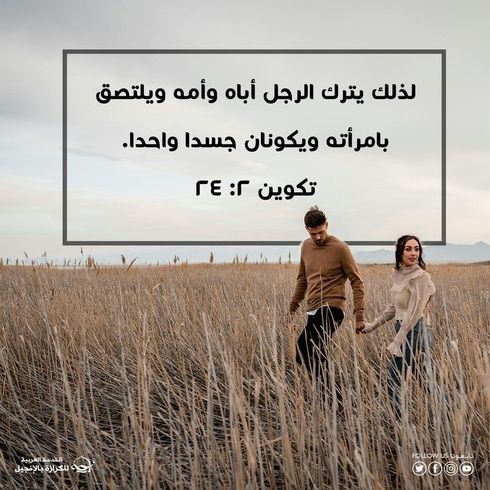 قصد الله من الزواج