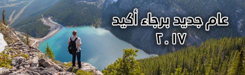 عام جديد برجاء أكيد