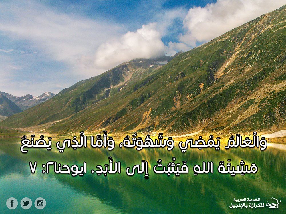 آيات من الكتاب المقدس عن الطاعة