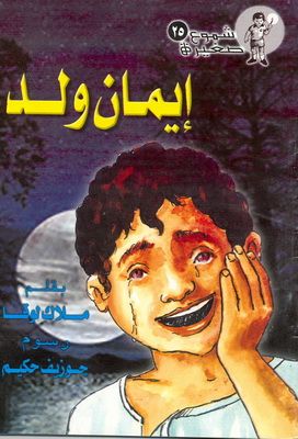 إيمان ولد