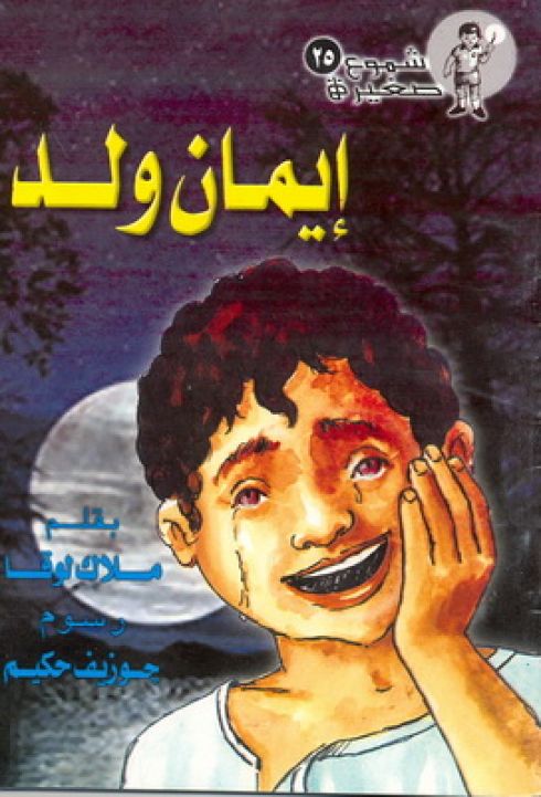 إيمان ولد