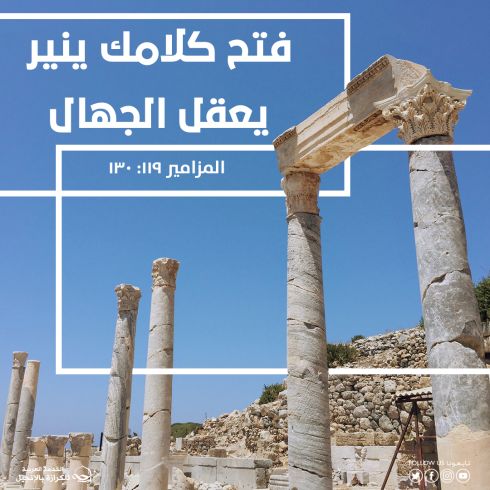 آيات من الكتاب المقدس عن كلام الله 