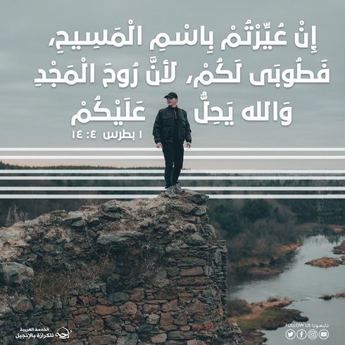   آيات من الكتاب المقدس عن التعيير والإهانة 