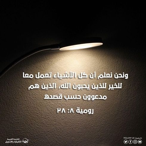 الثقة في خطة الله ومحبته